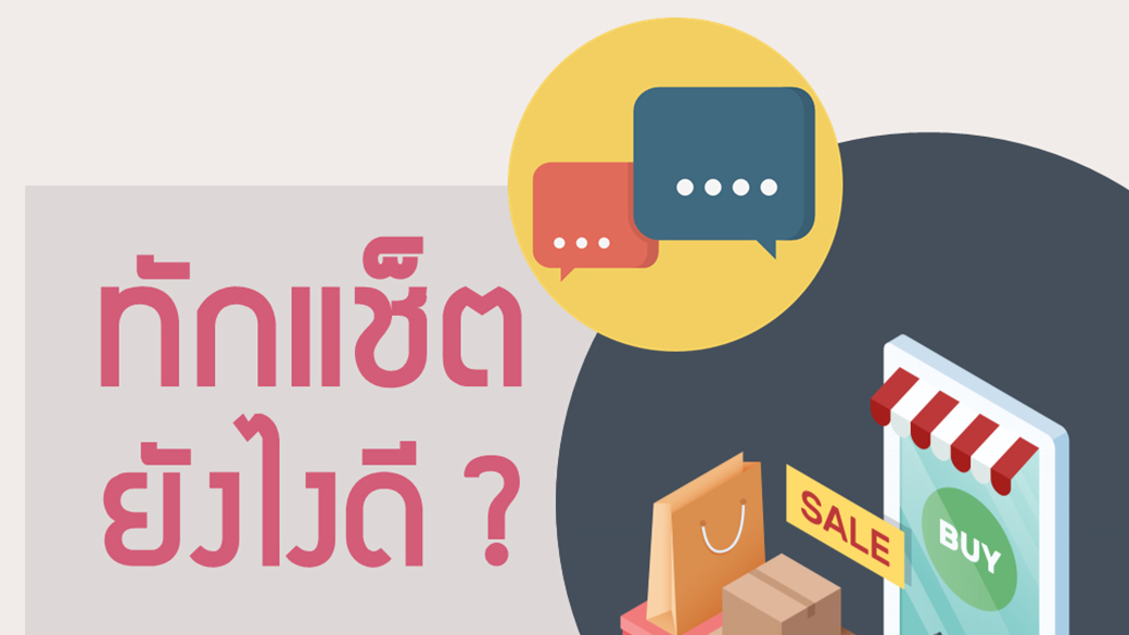 ปัญหาการสั่งซื้อหรือออร์เดอร์สินค้าไว้แล้วเงียบหาย